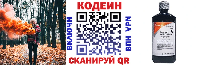 Codein напиток Lean (лин)  Тейково 